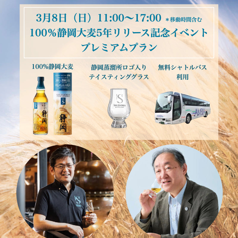 3/8(日)プレミアムプラン